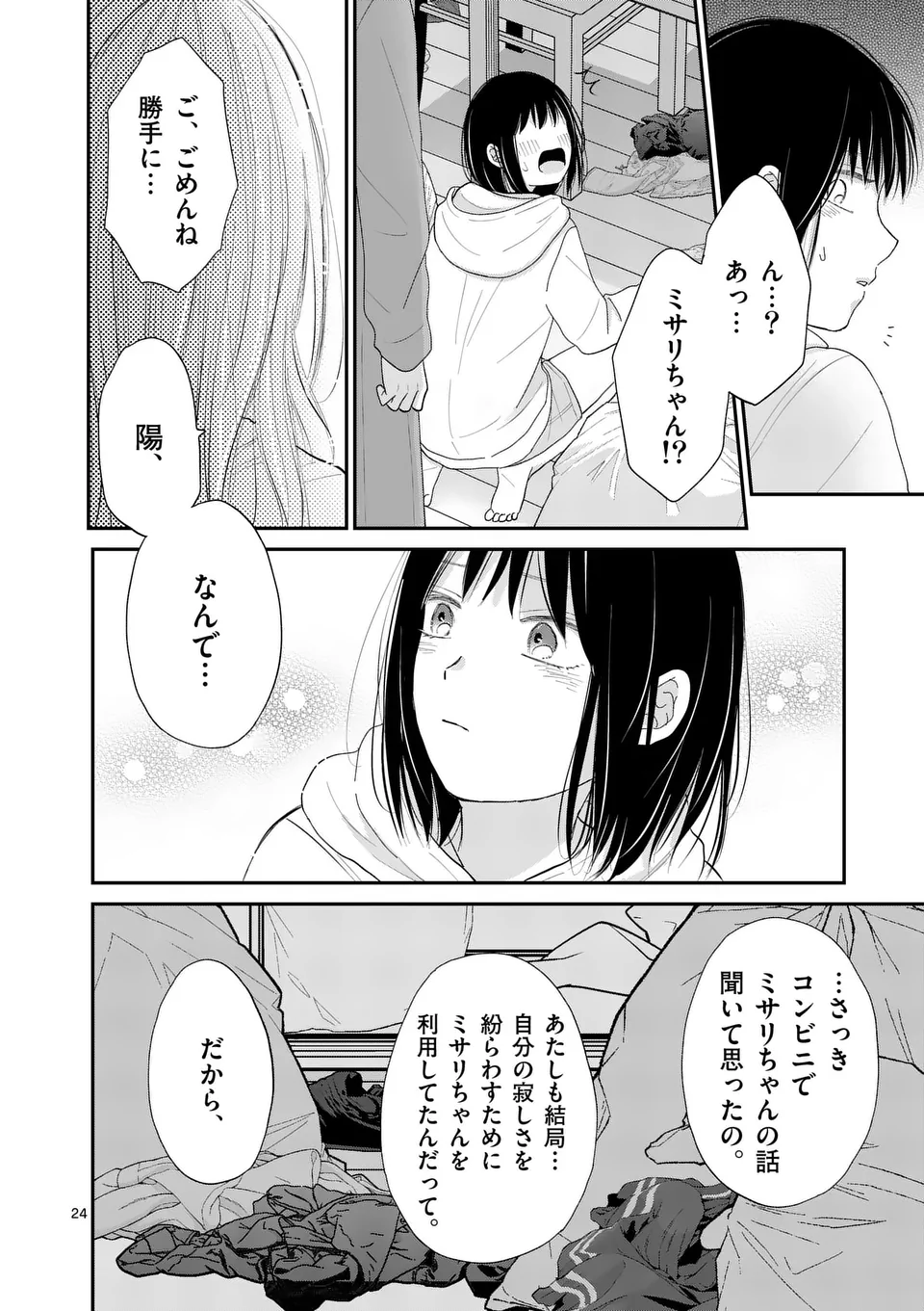 Atashi wo Ijimeta Kanojo no Ko - Chapter 17.2 - Page 11